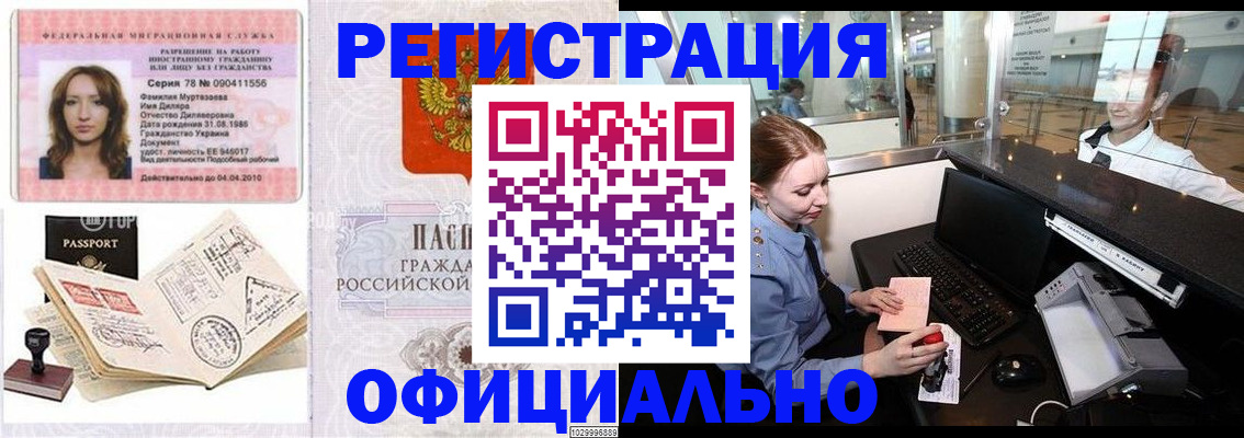 временная регистрация купить в Майском