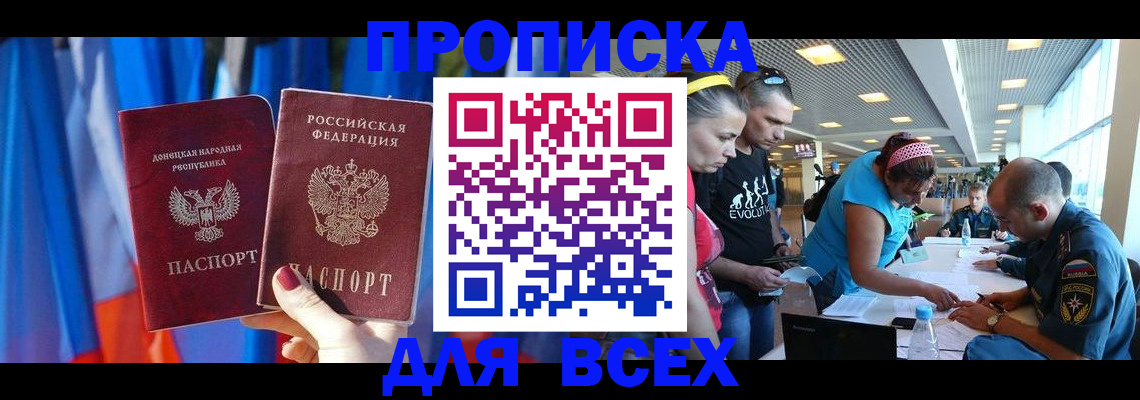 прописка для работы в Майском